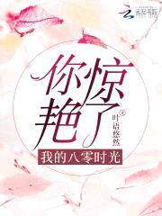 头号军婚:重生辣媳十八岁