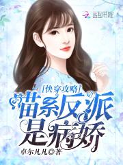 快穿攻略:喵系反派是病娇