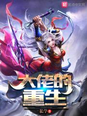 大佬的重生