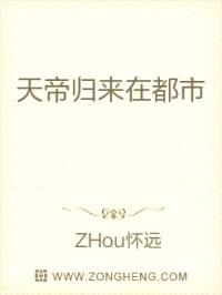 天帝归来在都市
