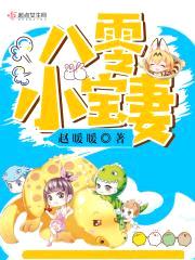 八零小宝妻