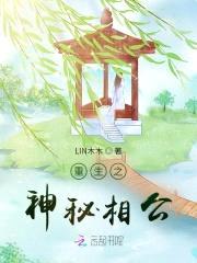 重生农女：神秘相公，太会宠