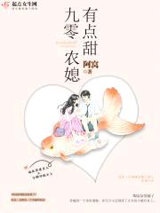 九零农媳有点甜