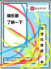 娱乐圈了解一下