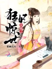 皇叔绝宠：特工冷妃