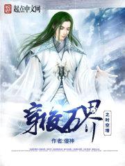 穿梭万界之时空塔