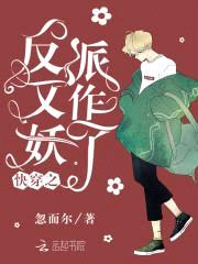 快穿控戏:冷漠女配逆袭