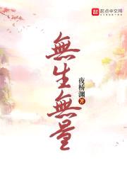 无生无量