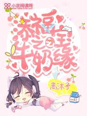 添福宝之牛奶之缘