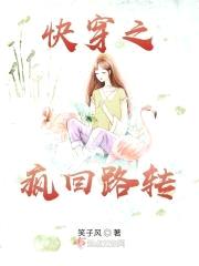 快穿之疯回路转