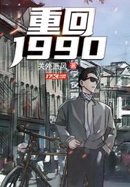 重返1988