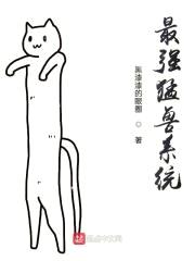 食物链顶端的猛兽