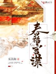春禧宫谋