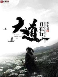 大道自在行