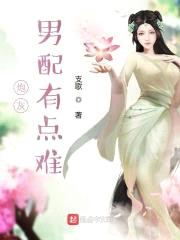 炮灰男配有点难