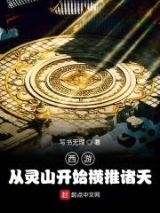 西游,我在西天暴打诸神