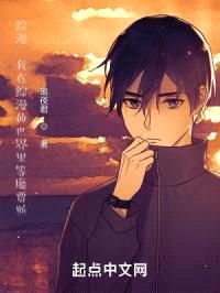 综漫:我在综漫的世界里等魔贾斯