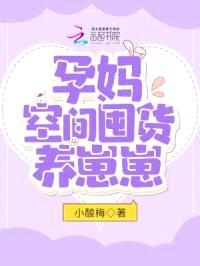 末世孕妈:空间囤货养崽崽