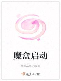 魔盒启动