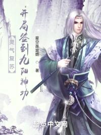 灵气复苏开局签到九阳神功