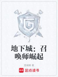 地下城：召唤师崛起