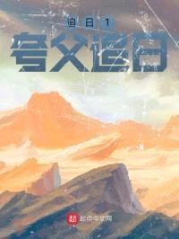 追日1:夸父追日