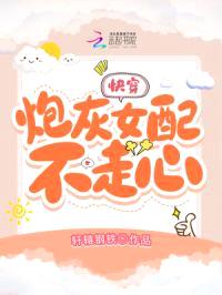 快穿:炮灰女配不走心
