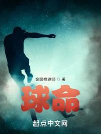 球命
