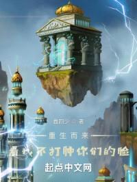 回到异界去斩神