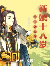 重生之我的新娘十八岁