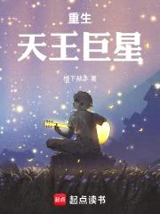 重生:天王巨星