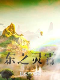 东之灵霄