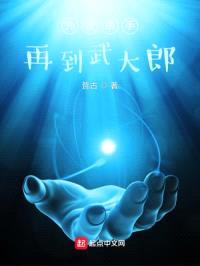 先是杀手再到武大郎