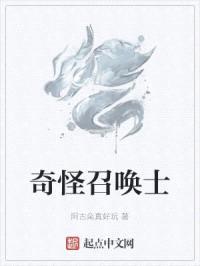 奇怪召唤士
