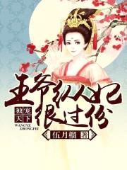 独宠天下:王爷纵妃很过份